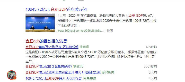 合肥gdp啥时上两万亿_五年内合肥GDP总量追上南京,可能吗(2)