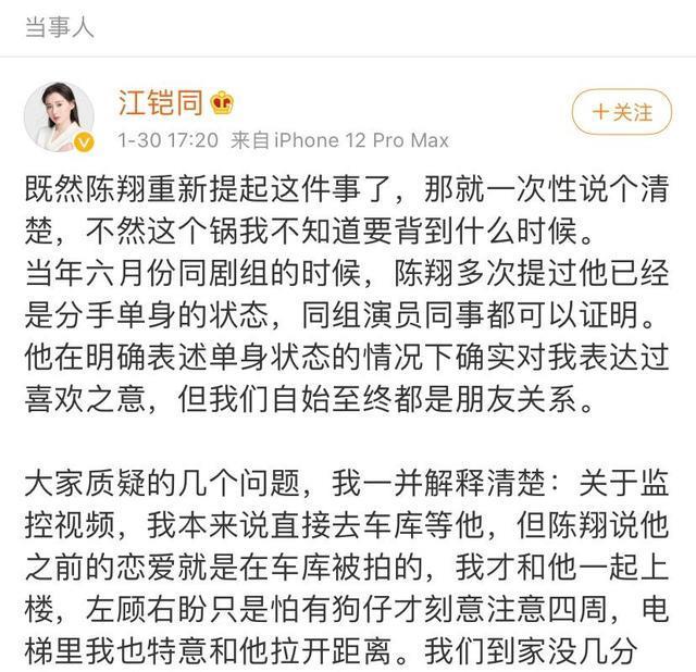 陈翔发文澄清旧事江铠同却帮了倒忙坐实陈翔劈腿