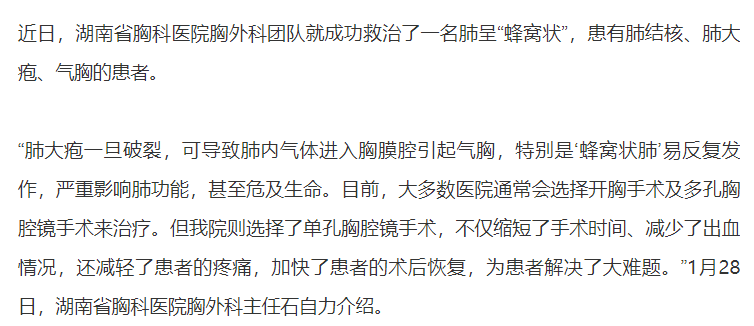 城事丨患上肺结核不当回事邵阳男子肺部烂成蜂窝危及生命