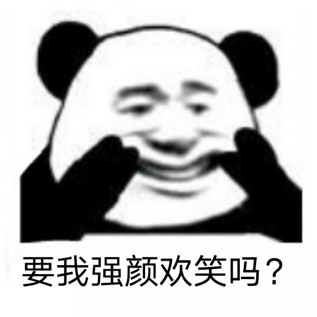 熊猫头表情包 适和阿婆主的表情包