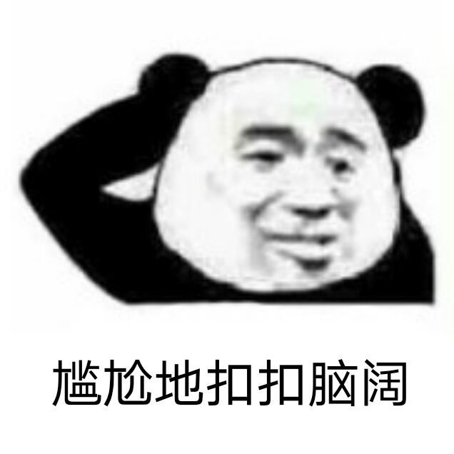 熊猫头表情包 适和阿婆主的表情包