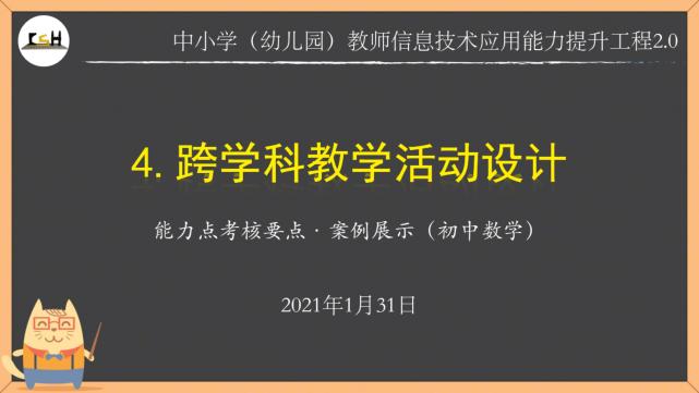 【案例展示】初中数学长郡滨江中学龙禧禧:4.跨学科教学活动设计