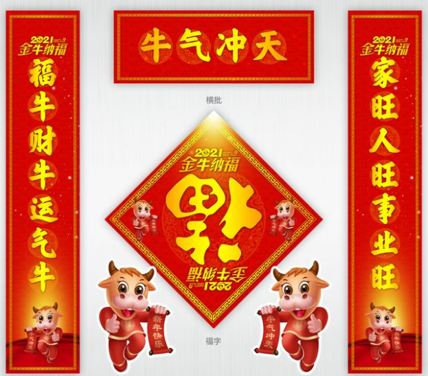 2021精美牛年春联,弘扬传统文化,喜迎新春佳节!