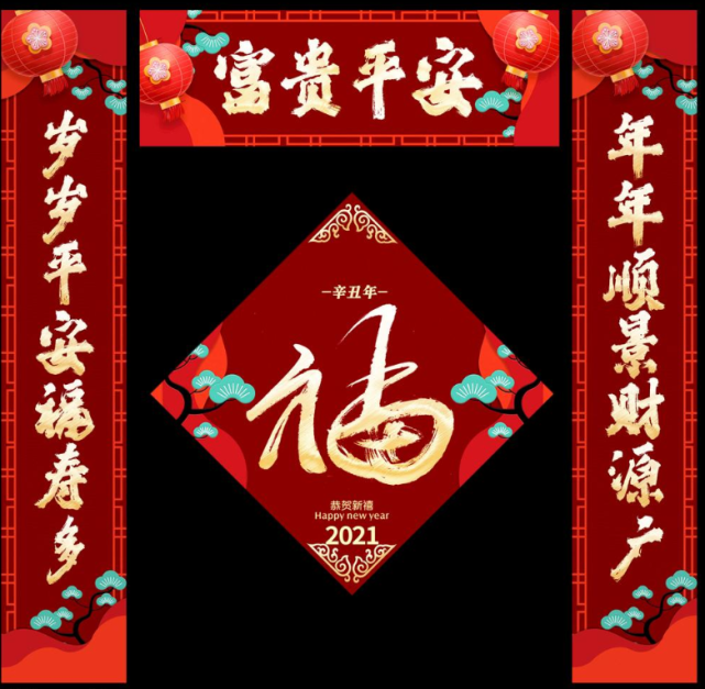 2021精美牛年春联,弘扬传统文化,喜迎新春佳节!