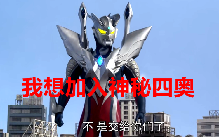 奥特曼:赛罗双重究极形态合体,这回能入选"神秘四奥"吗?
