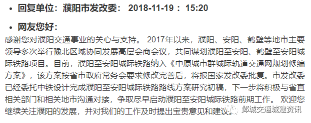 濮阳目前已经规划有濮潢铁路,安濮城际铁路等客货运铁路,截至目前