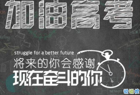 2021高考励志语录经典霸气为高三考生加油鼓励的