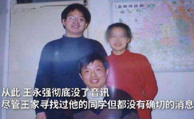 失联20年,北大博士王永强澄清真相:"吸血鬼父母"让我