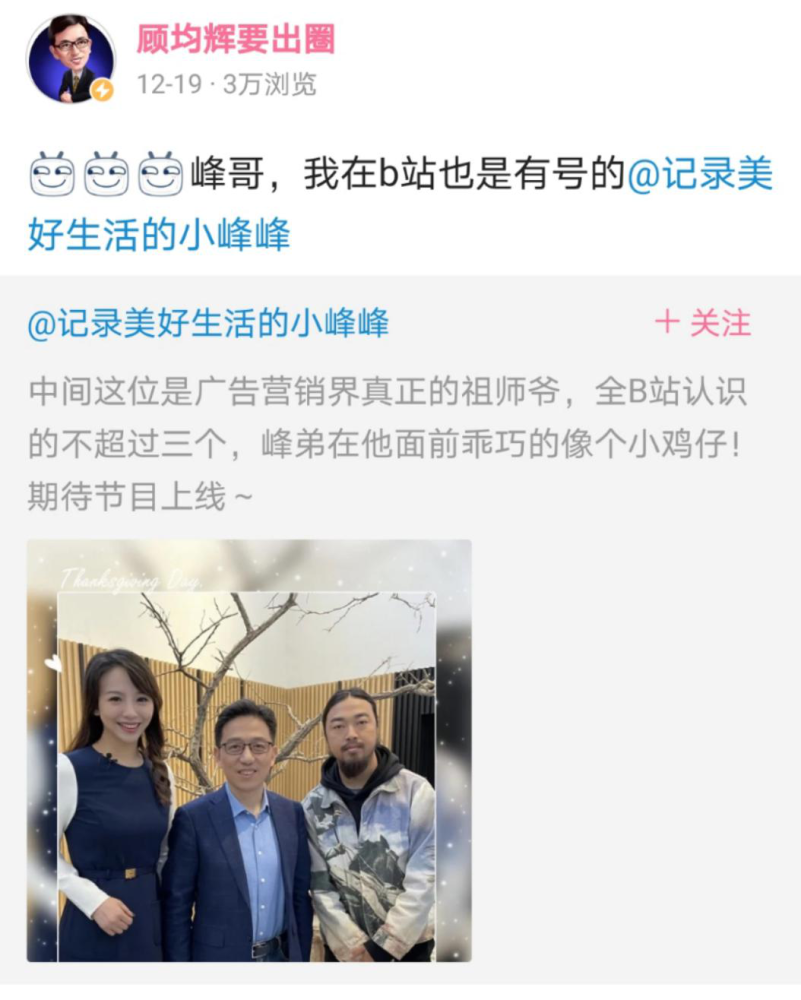 微博互动访谈节目微聚新一期即将上线顾均辉对话蜂群文化合伙人周丽峰