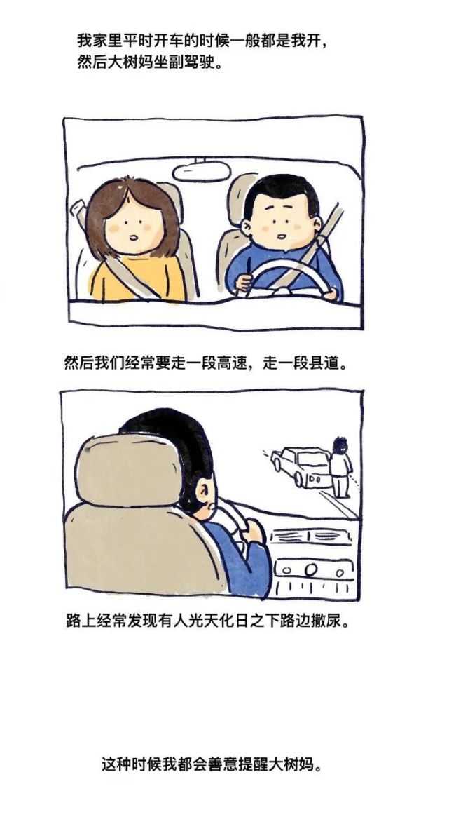 这是一篇开车的小漫画男同胞们记得多憋一会儿