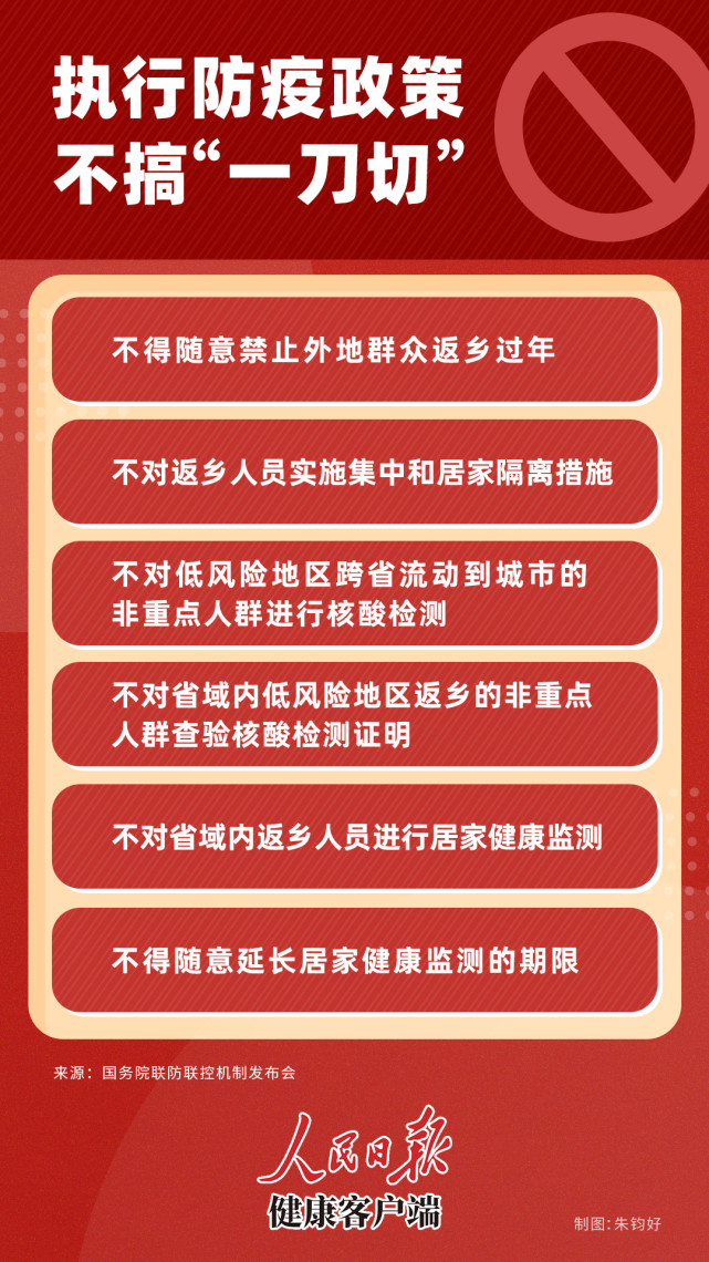 "层层加码,一刀切"是懒政也是浪费!返乡防疫政策执行做到"六个不"