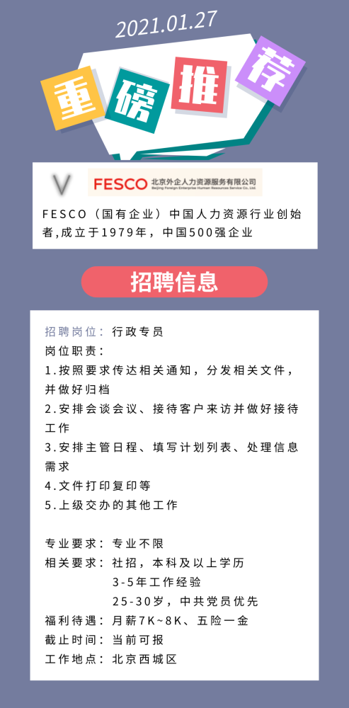 fesco招聘_fesco属于国企还是央企 通过fesco五险一金