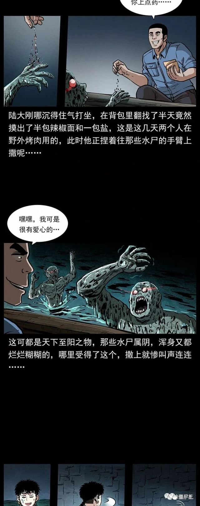 僵尸王漫画:水尸