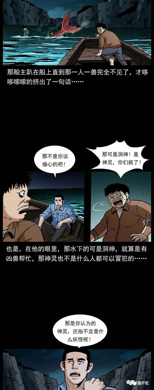 僵尸王漫画:水尸