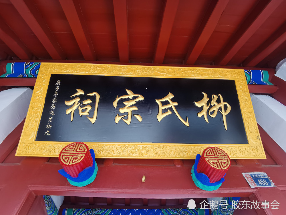 看图:探访一座胶东有名的柳氏宗祠,在烟台栖霞大庄头村