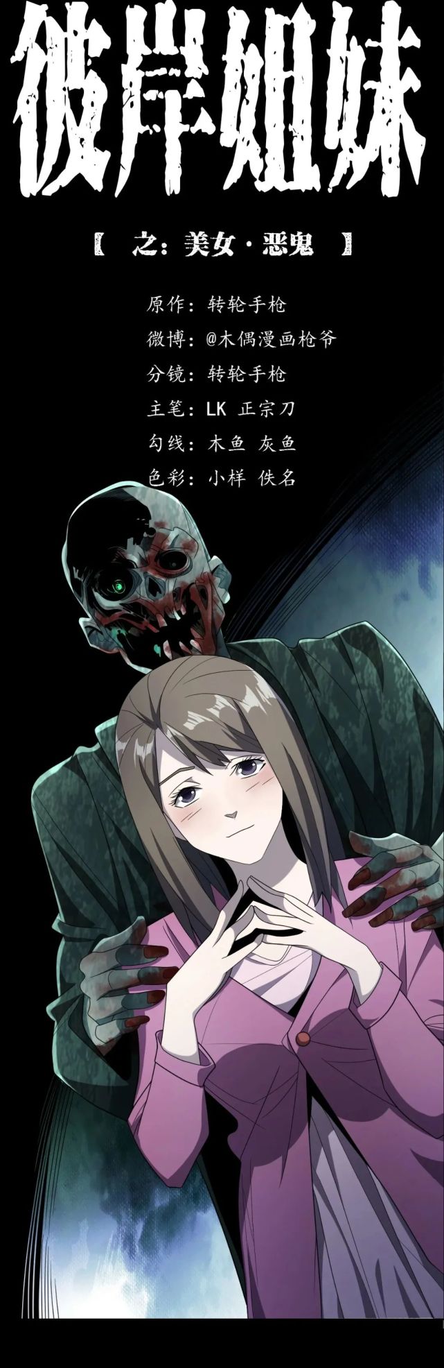 女生宿舍鬼故事《魅惑术》,一天一个鬼故事系列