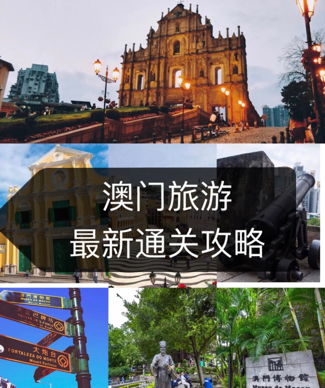 澳门旅游通关最新攻略