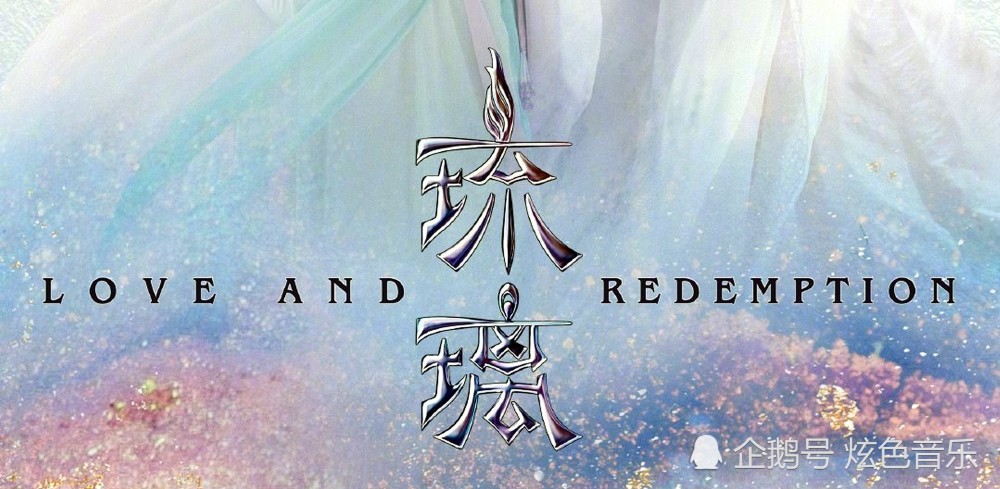 摩登兄弟刘宇宁《琉璃》|一首古风歌曲,带你走进仙侠世界