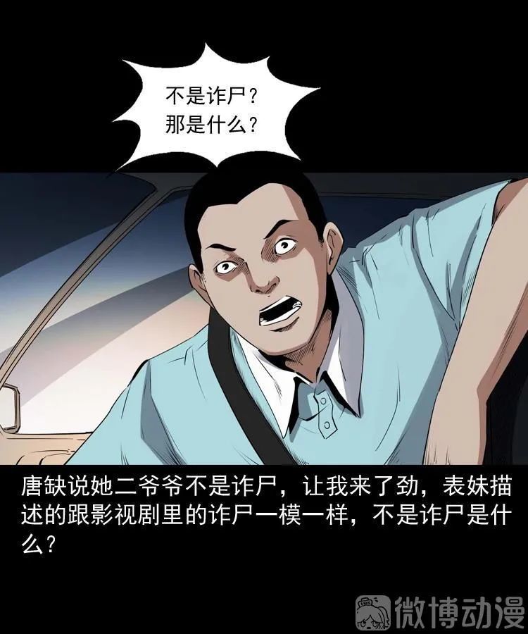 中国民间怪谈漫画《二老爷诈尸》,白头翁的故事