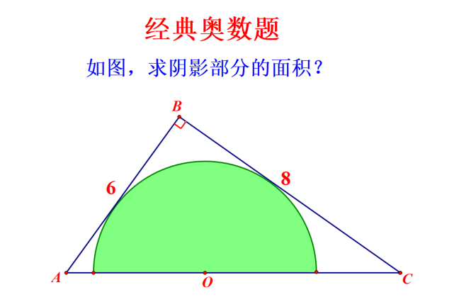 一道经典奥数几何题:求阴影部分面积,多种方法可解