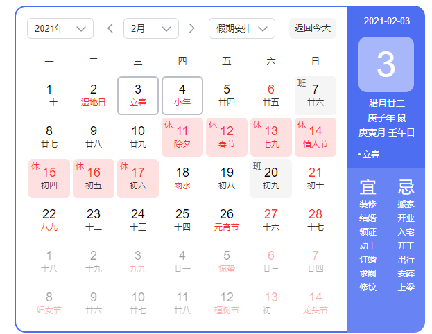 本人谨定于2021年2月11日……各位亲朋好友
