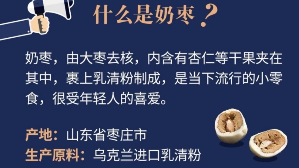 山东涉疫奶枣呈阳性已流入多省专家称引起人员感染的风险低大家怎么看