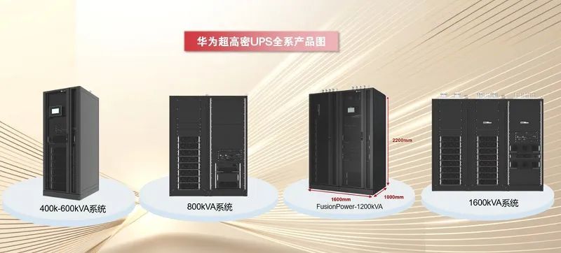 华为发布中大型ups5000-h系列不间断电源