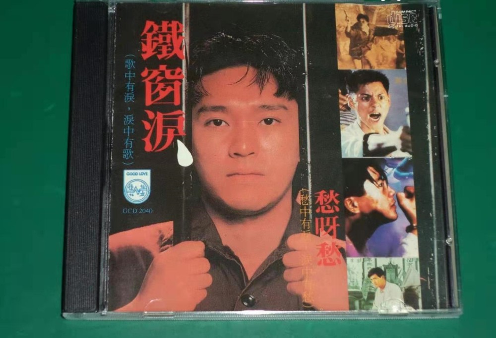 迟志强给刘晓庆帮忙,竟成入狱导火索,一首《铁窗泪》让他再度翻红