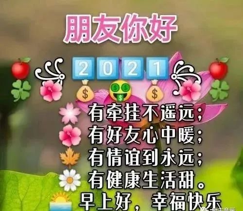 2021年新款早上好图片带字早安问候图片大全