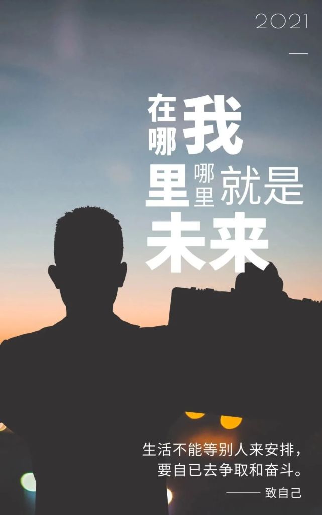2.1早安|每日一句正能量