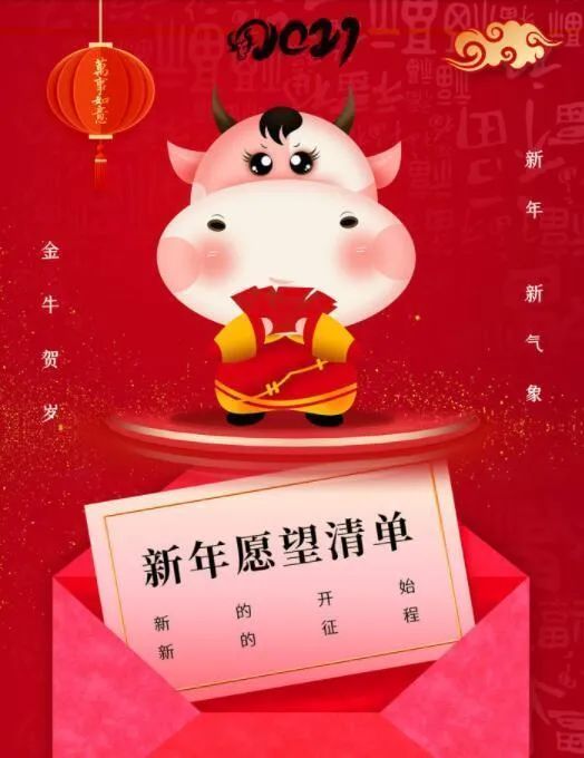 春节发给爱人的温馨祝福语 2021牛年情侣祝福语