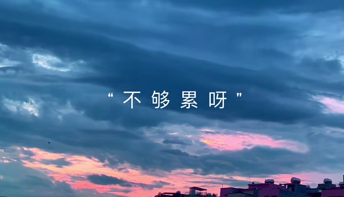 网易云文案:我想我已经长大了,不需要辜负自己了