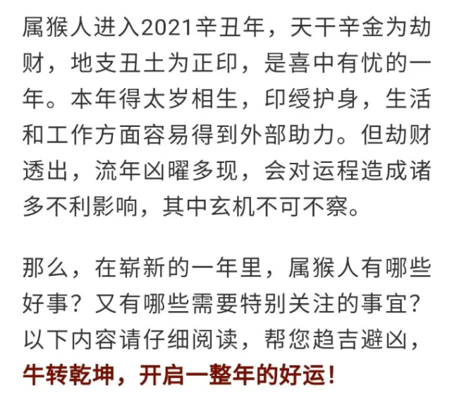 2021年辛丑年生肖运势大全(属猴篇)