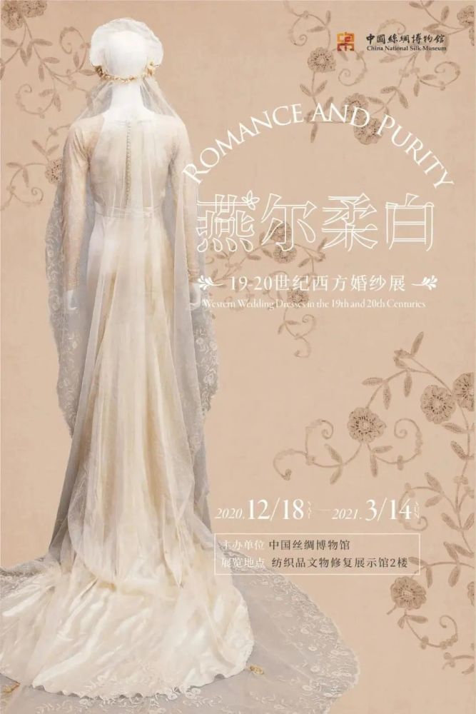 燕尔柔白——19-20世纪西方婚纱史