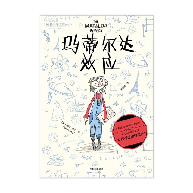 《玛蒂尔达效应》,立刻行动,是实现梦想的不二法则