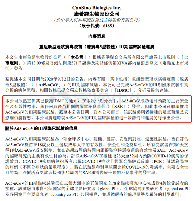 康希诺生物:重组新冠病毒疫苗ad5-ncov成功达到预设的