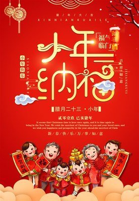 2021小年夜朋友圈怎么发 关于小年的早安祝福语说说