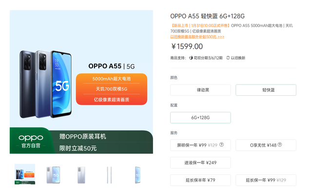 1599起!oppo a55正式开售,除硬核配置这方面也爱了