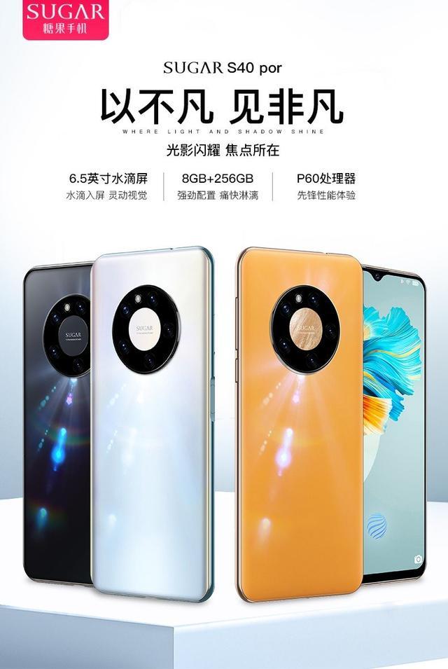 糖果sugar s40 pro上架电商平台,外观酷似mate 40