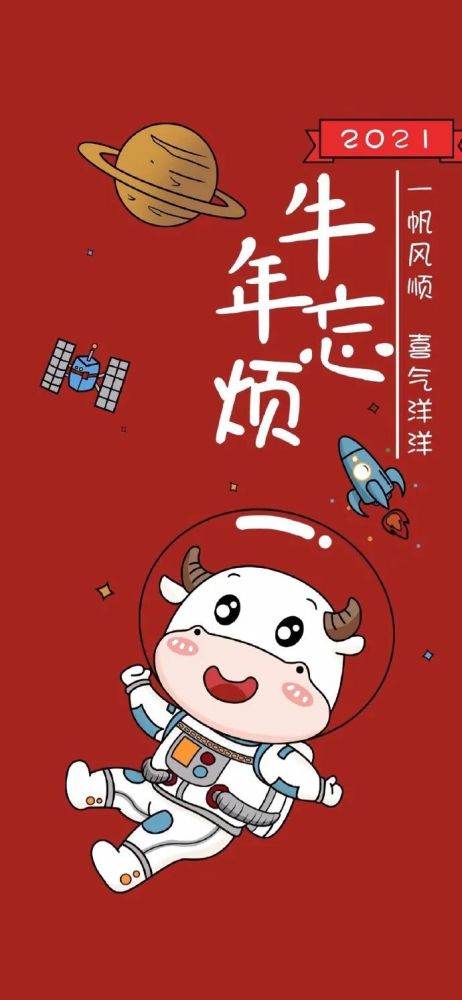 2021牛年大吉牛年壁纸新年壁纸