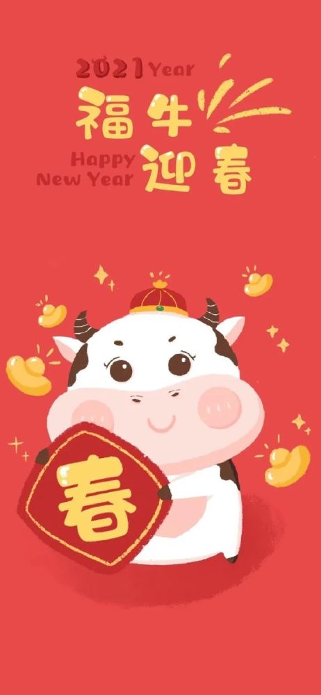 2021牛年大吉牛年壁纸新年壁纸