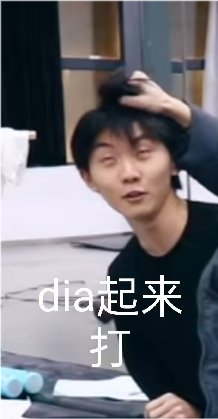 马嘉祺表情包/小马哥该做表情管理了