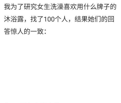 研究女生喜欢用什么牌子的沐浴露就是你进女浴室的理由吗