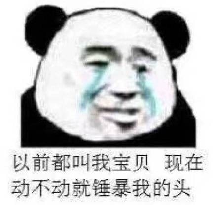 熊猫头表情包:聊出感情我负责