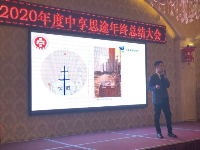 十年华彩,共赴今朝|中享思途2020年终总结大会