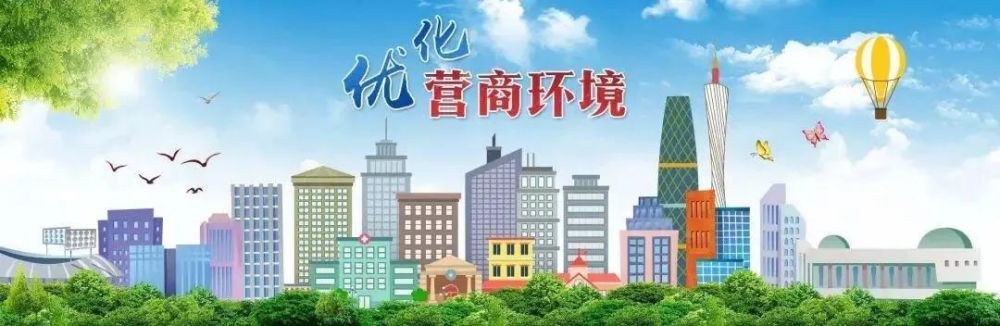 《北京市进一步优化营商环境更好服务市场主体实施方案》近日正式发布