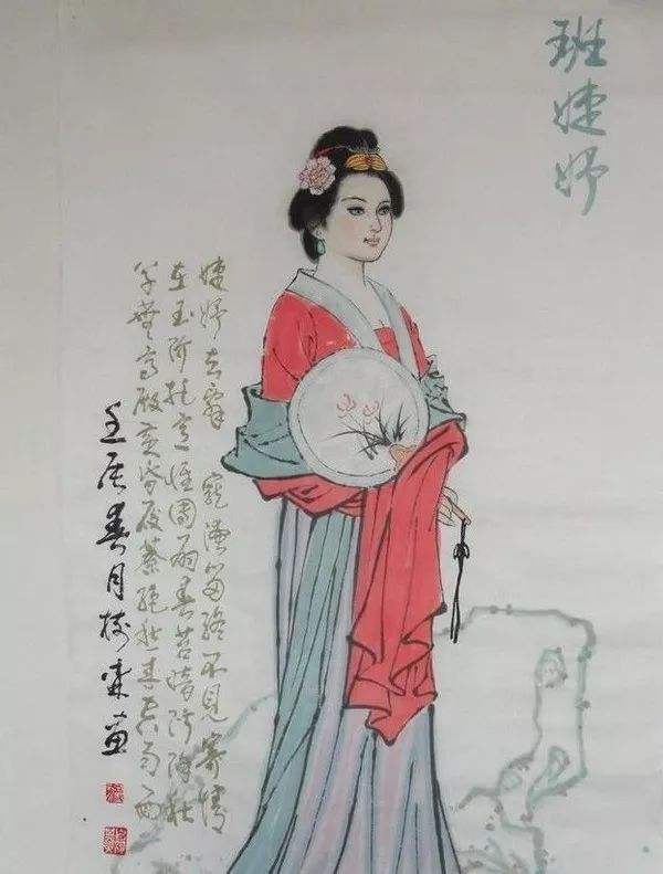班婕妤