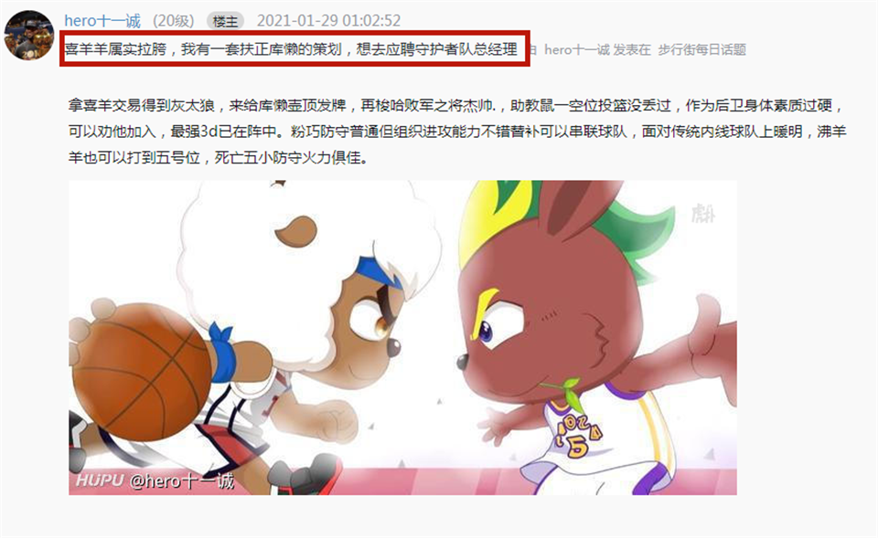 《喜羊羊》登上篮球论坛热搜,主角风评被害,懒羊羊却成为赢家?