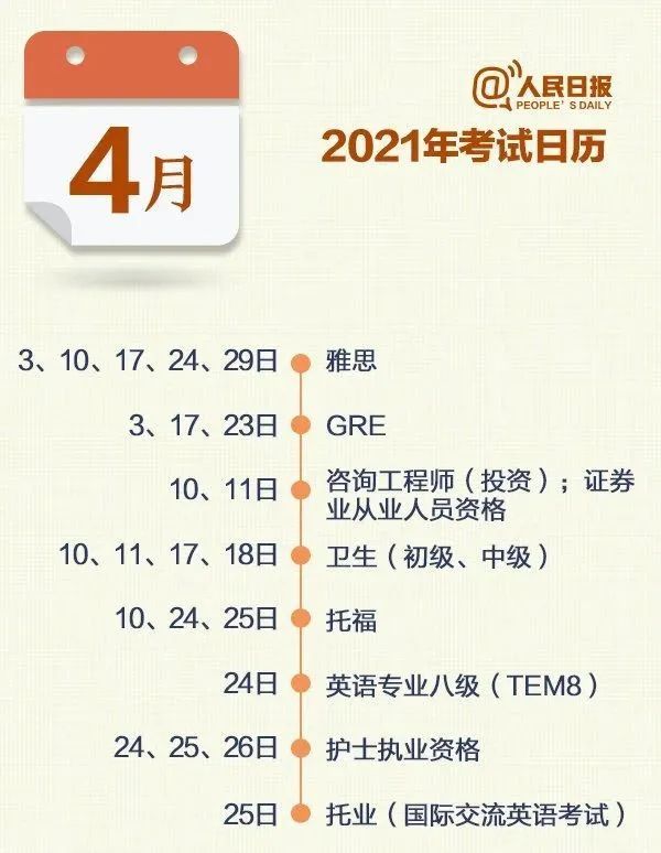 更新！2021全年考试时间表来了！（最新发布）