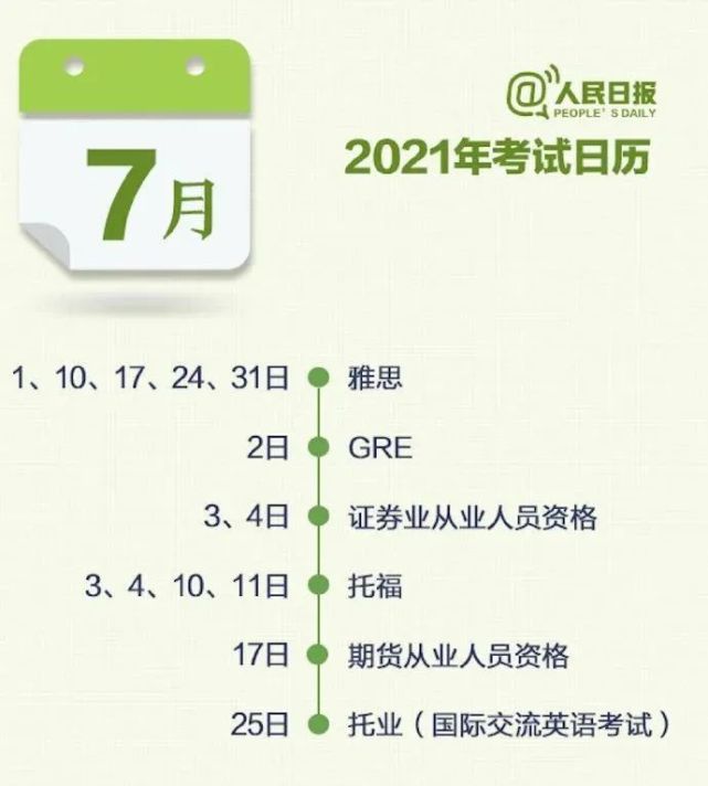 更新！2021全年考试时间表来了！（最新发布）